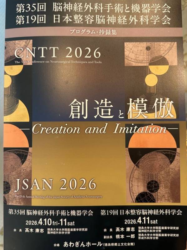 100名超が集まった登壇から2年　近藤惣一郎医師が再び日本整容脳神経外科学会で講演