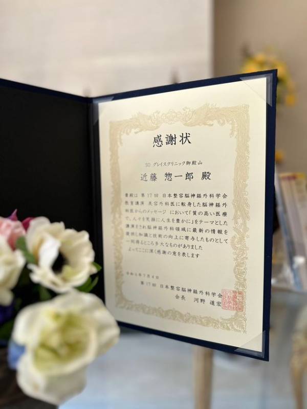 100名超が集まった登壇から2年　近藤惣一郎医師が再び日本整容脳神経外科学会で講演