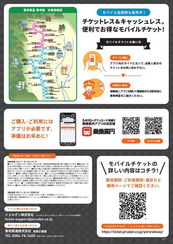養老鉄道のご利用がより便利に！「1日フリーきっぷ」と「通勤定期券」をモバイルチケットで販売開始