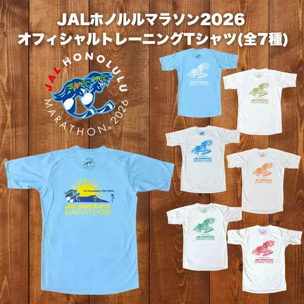 「JALホノルルマラソン2026」2026年12月13日(日)開催　最もお得なアーリーエントリーは4月8日(水)スタート！