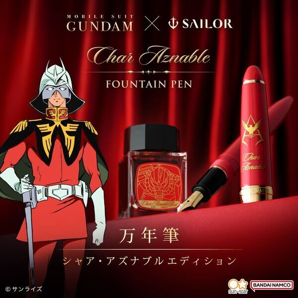 機動戦士ガンダム×セーラー万年筆　シャア・アズナブルをモチーフにした万年筆が登場！