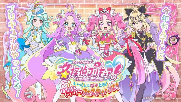 今年も大阪南港ATCにプリキュアがやってくる！「名探偵プリキュア！いっしょになぞとき！はなまるかいけつフェスティバル！」大阪南港ATCにて、5月16日(土)より開催決定！！「グッズ付きチケット」先行抽選受付は4月18日(土)10時より開始！一般発売は、4月25日(土)より！