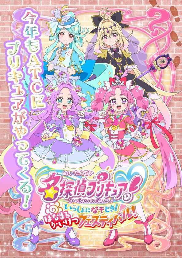 今年も大阪南港ATCにプリキュアがやってくる！「名探偵プリキュア！いっしょになぞとき！はなまるかいけつフェスティバル！」大阪南港ATCにて、5月16日(土)より開催決定！！「グッズ付きチケット」先行抽選受付は4月18日(土)10時より開始！一般発売は、4月25日(土)より！
