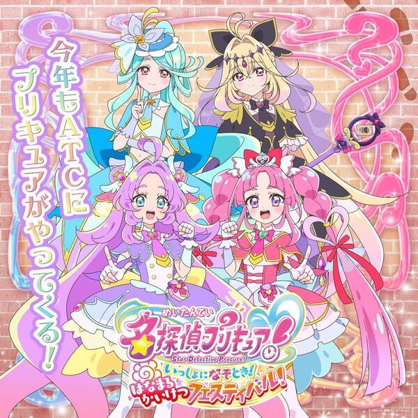 今年も大阪南港ATCにプリキュアがやってくる！「名探偵プリキュア！いっしょになぞとき！はなまるかいけつフェスティバル！」大阪南港ATCにて、5月16日(土)より開催決定！！「グッズ付きチケット」先行抽選受付は4月18日(土)10時より開始！一般発売は、4月25日(土)より！