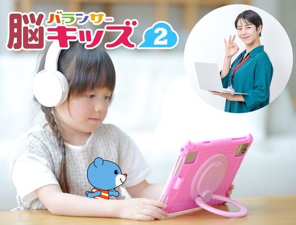 子どもの認知機能を見える化「脳バランサーキッズ2」が「令和8年度東京都トライアル発注認定制度」に認定されました