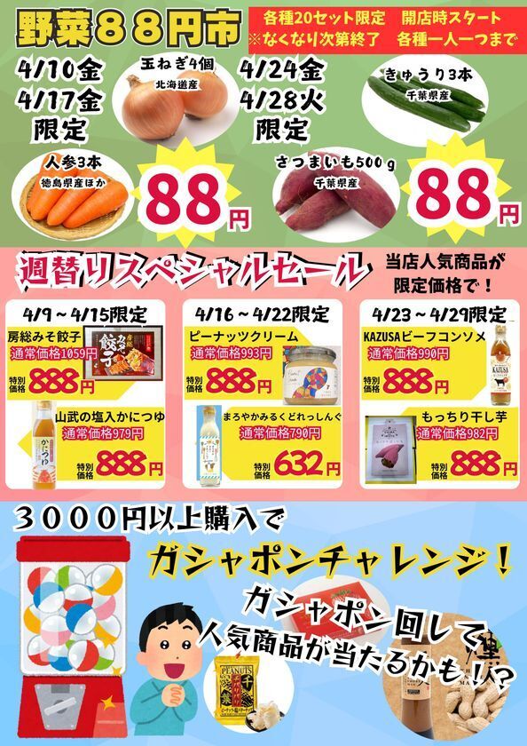 房総・村の駅 八周年祭、開催！千葉の「美味しい」が詰まった特別な20日間！