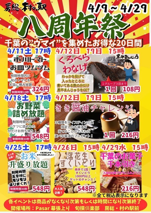 房総・村の駅 八周年祭、開催！千葉の「美味しい」が詰まった特別な20日間！