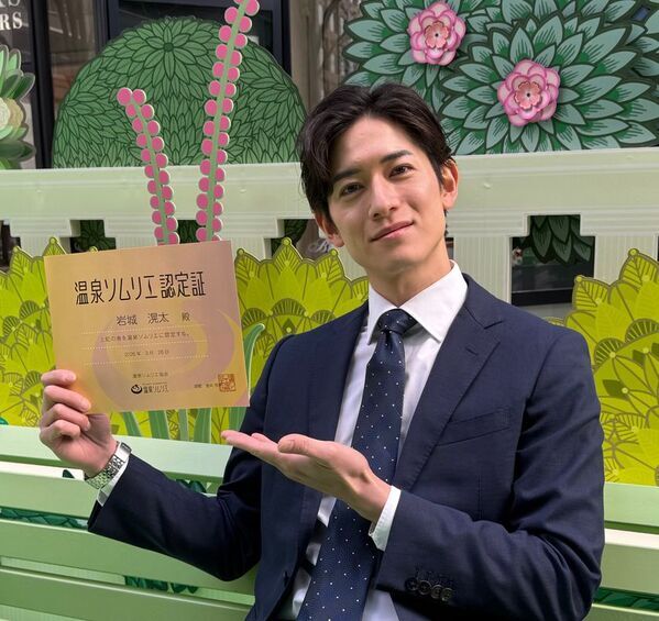 ABEMA『ラブパワーキングダム2』出演で話題の岩城滉太、温泉ソムリエ資格を取得！