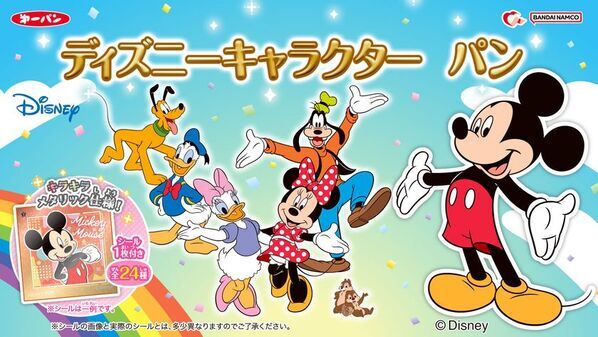 『ディズニーキャラクター パン』が5/1(金)より発売！キラキラメタリック仕様のシール1枚入り