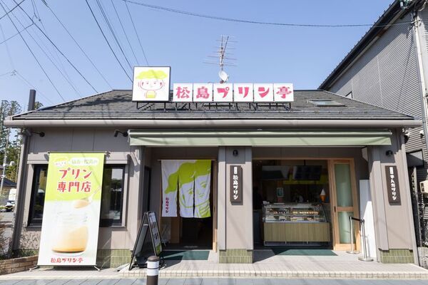 松島観光の新たな春の名物に！プリン専門店「松島プリン亭」が、宮城県産いちご×濃厚プリンソフトの「贅沢いちごパフェ」を4月24日(金)に販売開始