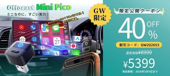 ゴールデンウィークの渋滞も“楽しみ時間”に変わる――　車内がスマート空間へ進化するOttocast人気4製品を紹介　GW限定セール開催中