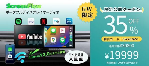 ゴールデンウィークの渋滞も“楽しみ時間”に変わる――　車内がスマート空間へ進化するOttocast人気4製品を紹介　GW限定セール開催中