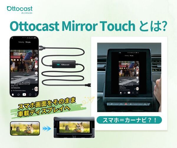 ゴールデンウィークの渋滞も“楽しみ時間”に変わる――　車内がスマート空間へ進化するOttocast人気4製品を紹介　GW限定セール開催中