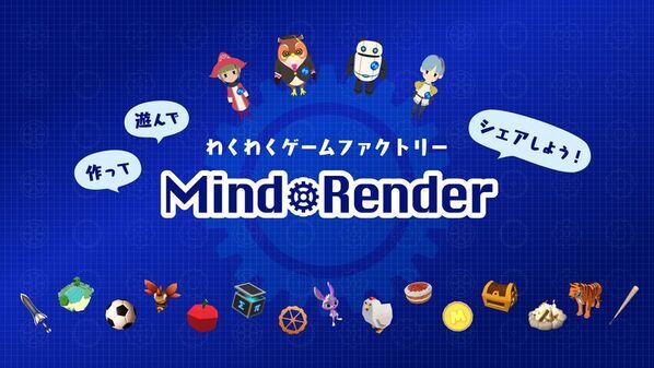Mind Render、2種類のAI学習教材を無料公開　中高生向け入門教材はNintendo Switch(TM)にも対応　大学生向け本格教材は東大と共同開発