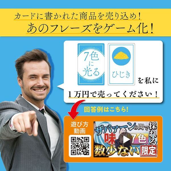 「このボールペンを1万円で売ってください。」究極の営業トークカードゲーム、4月17日発売！カードに書かれた商品を売り込め！