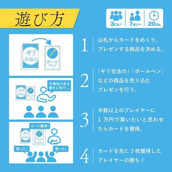 「このボールペンを1万円で売ってください。」究極の営業トークカードゲーム、4月17日発売！カードに書かれた商品を売り込め！