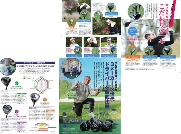 「開運！なんでも鑑定団」ゴルフグッズ鑑定士・中山功一氏監修「中古ゴルフクラブベストランキング2026」4月21日発売！