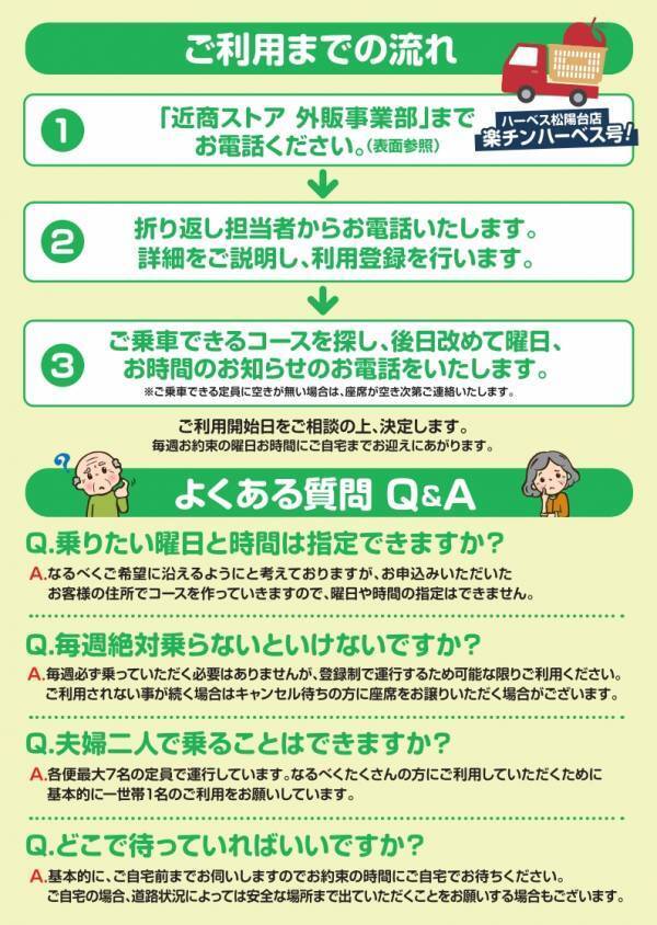 お買い物をもっと便利にハーベス松陽台店で無料送迎サービス「楽チン ハーベス号！」４月２１日（火）運行開始