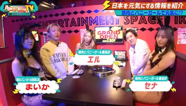 SNSで話題の焼肉とバニーガールで元気に？！お見送り芸人しんいち・カカロニ栗谷が『Powered by TV ～元気ジャパン～』に登場！