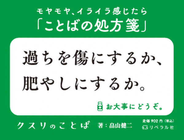 著者累計235万部突破！「本所おけら長屋」シリーズ著者の最新刊が話題　不安な時代に効く“ことばの処方箋”畠山健二著『クスリのことば』が発売