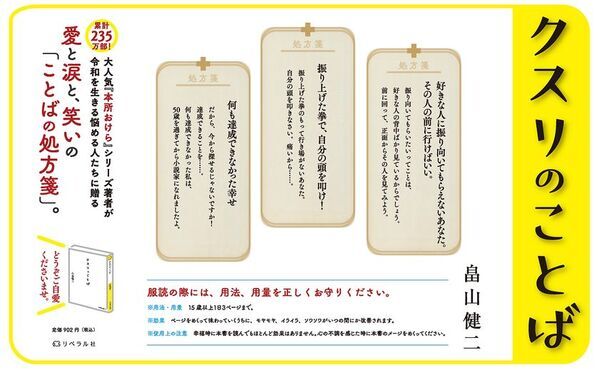 著者累計235万部突破！「本所おけら長屋」シリーズ著者の最新刊が話題　不安な時代に効く“ことばの処方箋”畠山健二著『クスリのことば』が発売