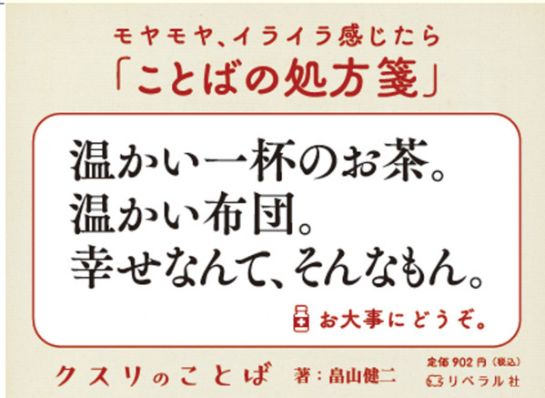 著者累計235万部突破！「本所おけら長屋」シリーズ著者の最新刊が話題　不安な時代に効く“ことばの処方箋”畠山健二著『クスリのことば』が発売