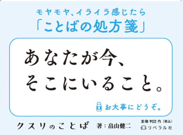 著者累計235万部突破！「本所おけら長屋」シリーズ著者の最新刊が話題　不安な時代に効く“ことばの処方箋”畠山健二著『クスリのことば』が発売