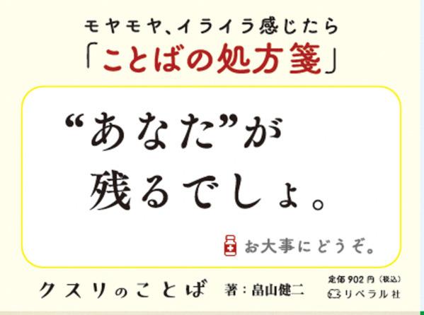 著者累計235万部突破！「本所おけら長屋」シリーズ著者の最新刊が話題　不安な時代に効く“ことばの処方箋”畠山健二著『クスリのことば』が発売