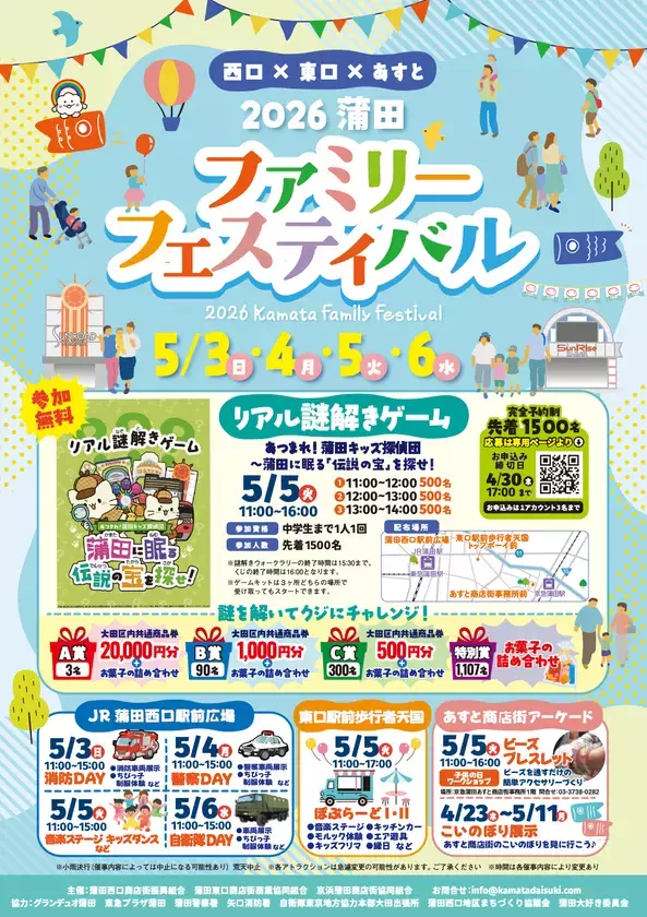 今年もゴールデンウィークは【蒲田】が熱い！「2026蒲田ファミリーフェスティバル」5月3日～5月6日にて開催！