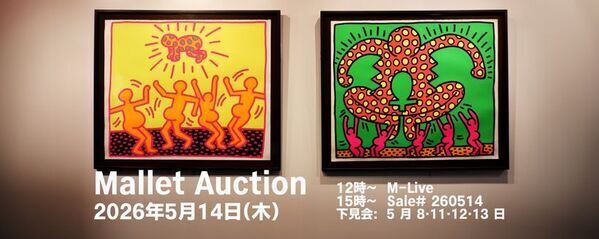 アジア・ヨーロッパの巨匠作品が一堂に　キース・ヘリング、エドヴァルド・ムンクの版画を含む注目作品が出品されるアートオークション　2026年5月14日に東京都半蔵門で開催