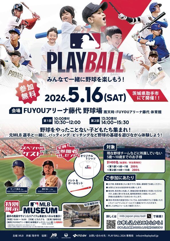 MLB主催 子ども向け参加型イベント「PLAY BALL」が5/16(土)茨城県取手市で開催！4/29(水)まで参加者を募集