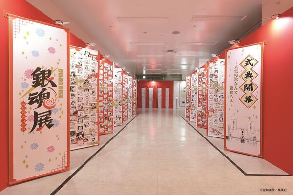 【「生誕20周年記念　銀魂展　～はたちのつどい～」広島会場】7月30日(木)より、そごう広島店　9階＝特設会場にて開催！チケットは5月16日(土)10時より発売！一部日時指定制での販売