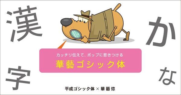 春を美しく彩る、明朝とゴシックが織りなす新書体「麗金体」が登場！ダイナフォント101書体を「DynaSmart V」にて4月15日より提供開始