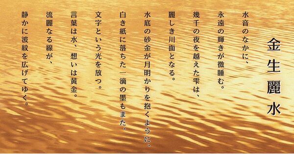 春を美しく彩る、明朝とゴシックが織りなす新書体「麗金体」が登場！ダイナフォント101書体を「DynaSmart V」にて4月15日より提供開始