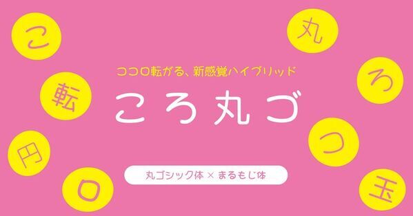 春を美しく彩る、明朝とゴシックが織りなす新書体「麗金体」が登場！ダイナフォント101書体を「DynaSmart V」にて4月15日より提供開始