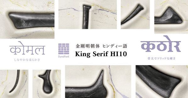 春を美しく彩る、明朝とゴシックが織りなす新書体「麗金体」が登場！ダイナフォント101書体を「DynaSmart V」にて4月15日より提供開始