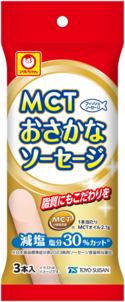 東洋水産株式会社より、1本あたりにMCTオイル2.1gを配合したソフトな食感のソーセージ　魚肉加工品「マルちゃん　MCTおさかなソーセージ　3本入」が全国で発売中！