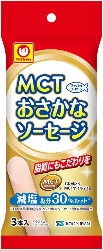 東洋水産株式会社より、1本あたりにMCTオイル2.1gを配合したソフトな食感のソーセージ　魚肉加工品「マルちゃん　MCTおさかなソーセージ　3本入」が全国で発売中！