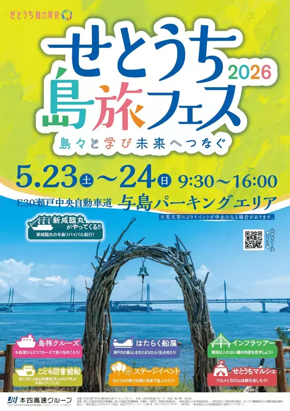 30年ぶりの復活！新咸臨丸が瀬戸大橋の袂へ！　「塩飽諸島・与島クルーズ」2日間限定で開催