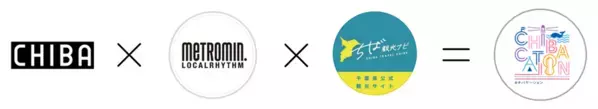 SNS投稿から千葉県の“地域のブランド”を共創するプロジェクト　「#チバケーション Instagramキャンペーン」4月16日始動