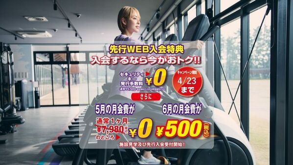 【先行入会で最大約2万円お得】エニタイムフィットネス川西東畦野店　4月24日プレオープン開始 ― 見学・店頭入会受付スタート