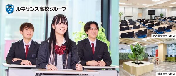 ルネサンス豊田高等学校の名古屋栄キャンパスと博多キャンパスに「通学スタンダードコース」を新規開講