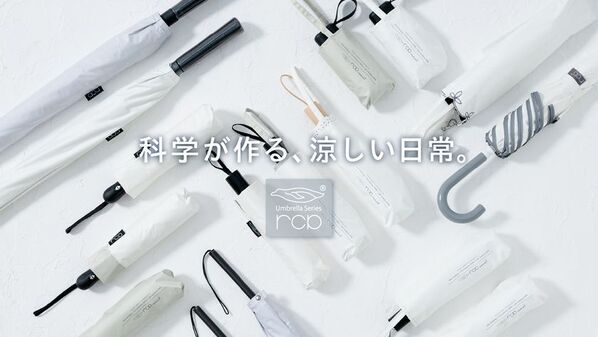 放射冷却素材「Radi-Cool(ラディクール)」生地採用の晴雨兼用日傘『rcp(アールシーピー)』シリーズが2026年ラインナップ大幅拡大