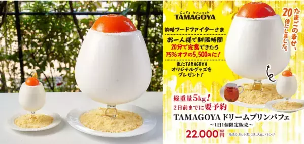 伊豆・村の駅20周年の感謝を込めて　今年のゴールデンウィークは「村長やりすぎ」特別企画！お値段そのまま、ボリュームはまさかの2倍祭り