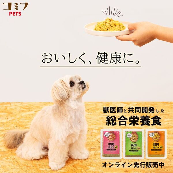 新ブランド「コミフPETS」から愛犬用の総合栄養食が発売　おなか、皮膚・被毛、シニアケアに特化した3種を展開