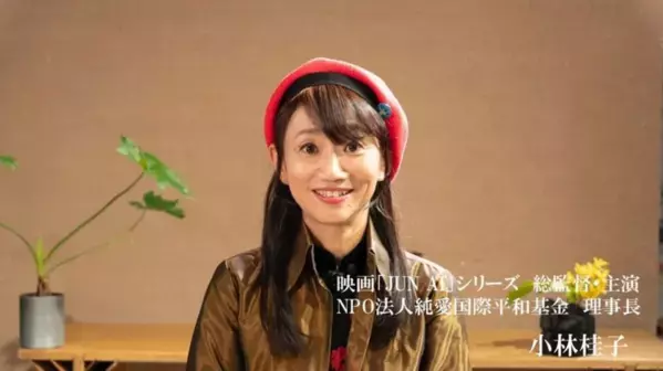 社会芸術｜映画「JUN AI」で広がる平和の連鎖　YouTube公開1年で600万回表示・再生77万回到達、40言語・20の国と地域へ