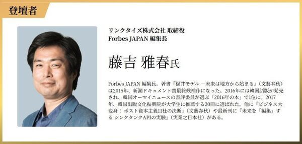 Forbes JAPAN SALON協力｜データが証明する「婿経営」の収益力　第二回 日本婿経営者フォーラム、赤坂にて開催決定！