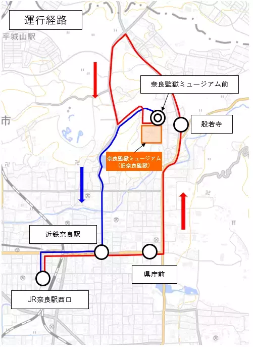 新路線「奈良監獄ミュージアム線」を開設
