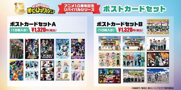 大人気アニメ「僕のヒーローアカデミア」よりTVアニメ放送10周年を記念した「リバイバルシリーズ」が登場！YTEが発売してきた歴代の描き下ろしビジュアルを使用したグッズが大集合！