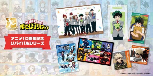 大人気アニメ「僕のヒーローアカデミア」よりTVアニメ放送10周年を記念した「リバイバルシリーズ」が登場！YTEが発売してきた歴代の描き下ろしビジュアルを使用したグッズが大集合！